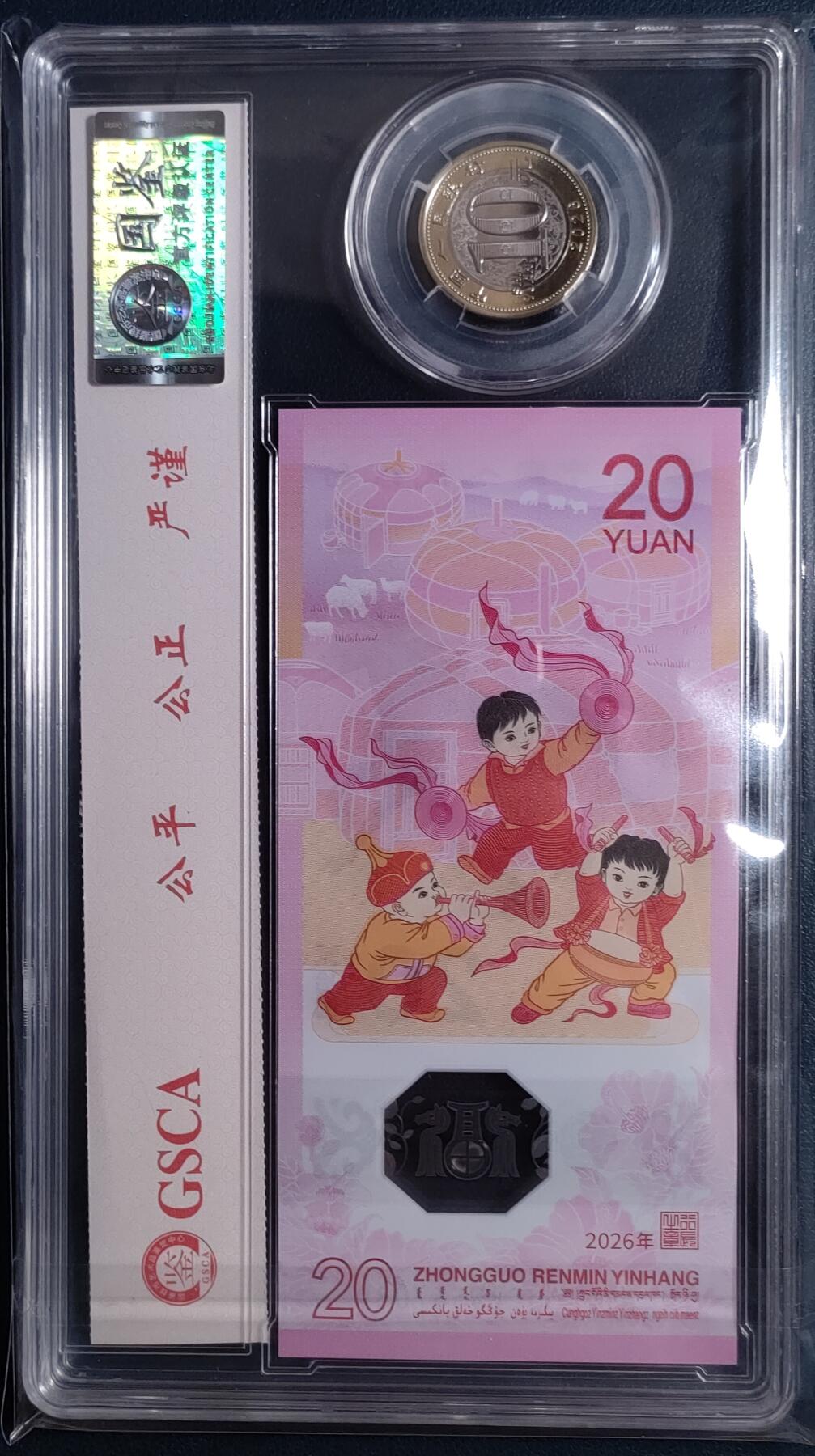 2026年贺岁马一钞一币套装 国鉴首发认证70E/70MS(飞马王、中间顺）