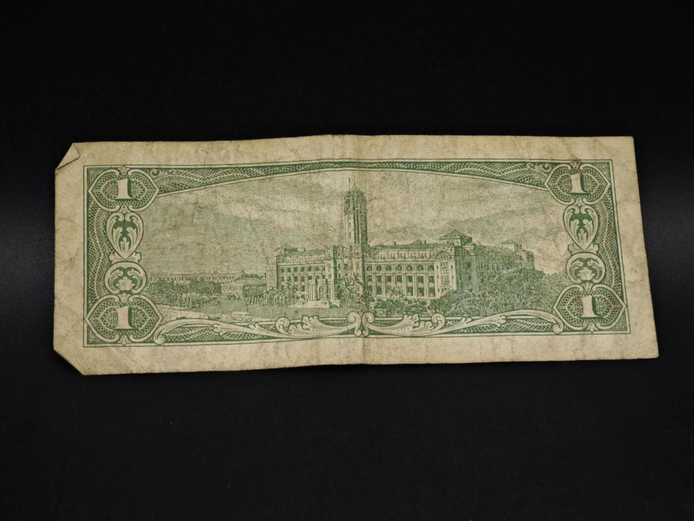 【淘币小摊】实时拍第八百五十九拍   无佣金福利纸币场   满百包邮可预留二周 每周一统一发货   台湾银行壹圆纸币【有折】