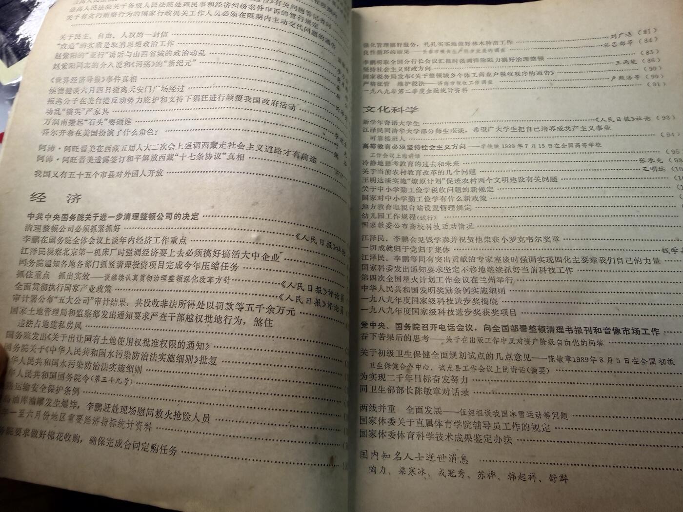 （店主清仓 大量自藏 制服徽章盛宴）罗岚⭐爱藏⭐甄选专拍第五场-分享拍场赚佣（实体经营） 新华月报—80年代含英雄事迹报告、共和国卫士报道等 题材丰富