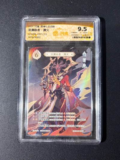 NO.23 好又多金牌大场，年前倒数第2期！每周一站式配齐，方便凑单！（周6晚8点截拍，卖家送拍0抽成！） - 闪魂 原神七圣召唤 渊火 9.5分