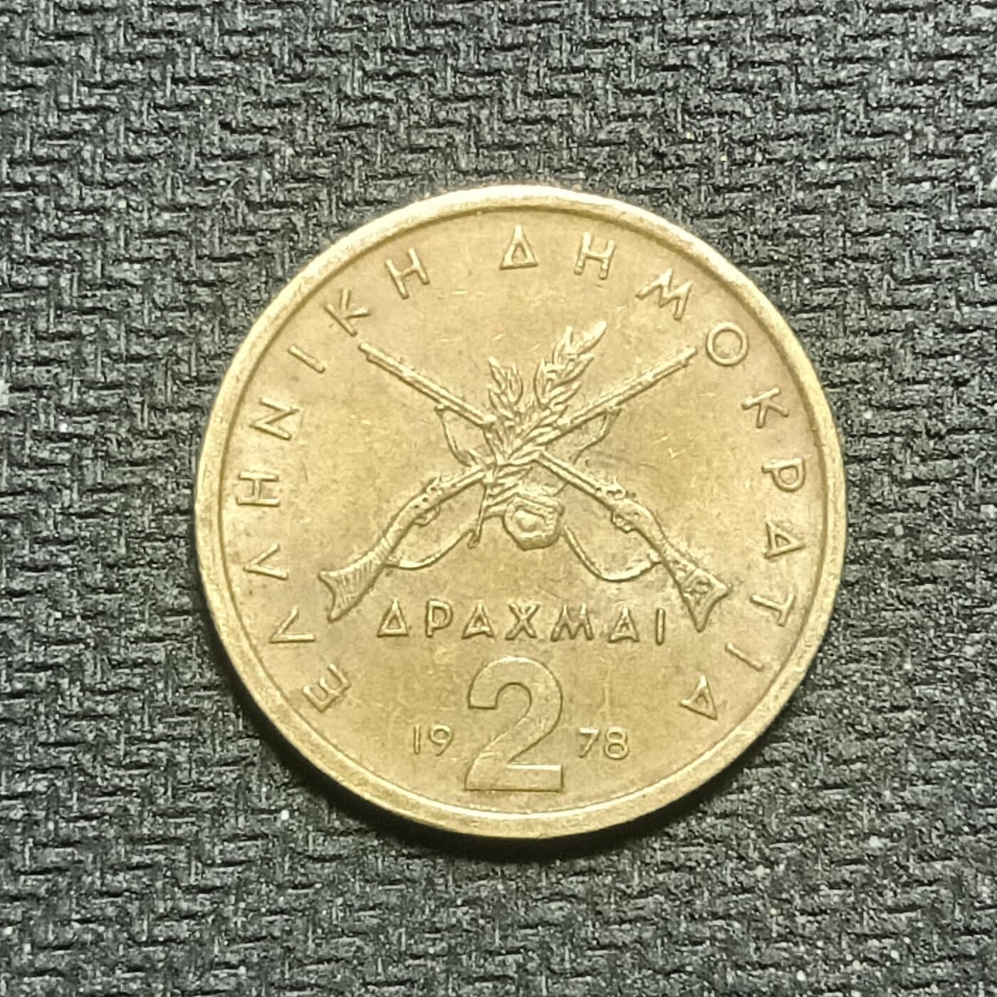 逸泉钱币2026B世界钱币纪念币纸币第八组B831-1230 1088希腊2德拉克马