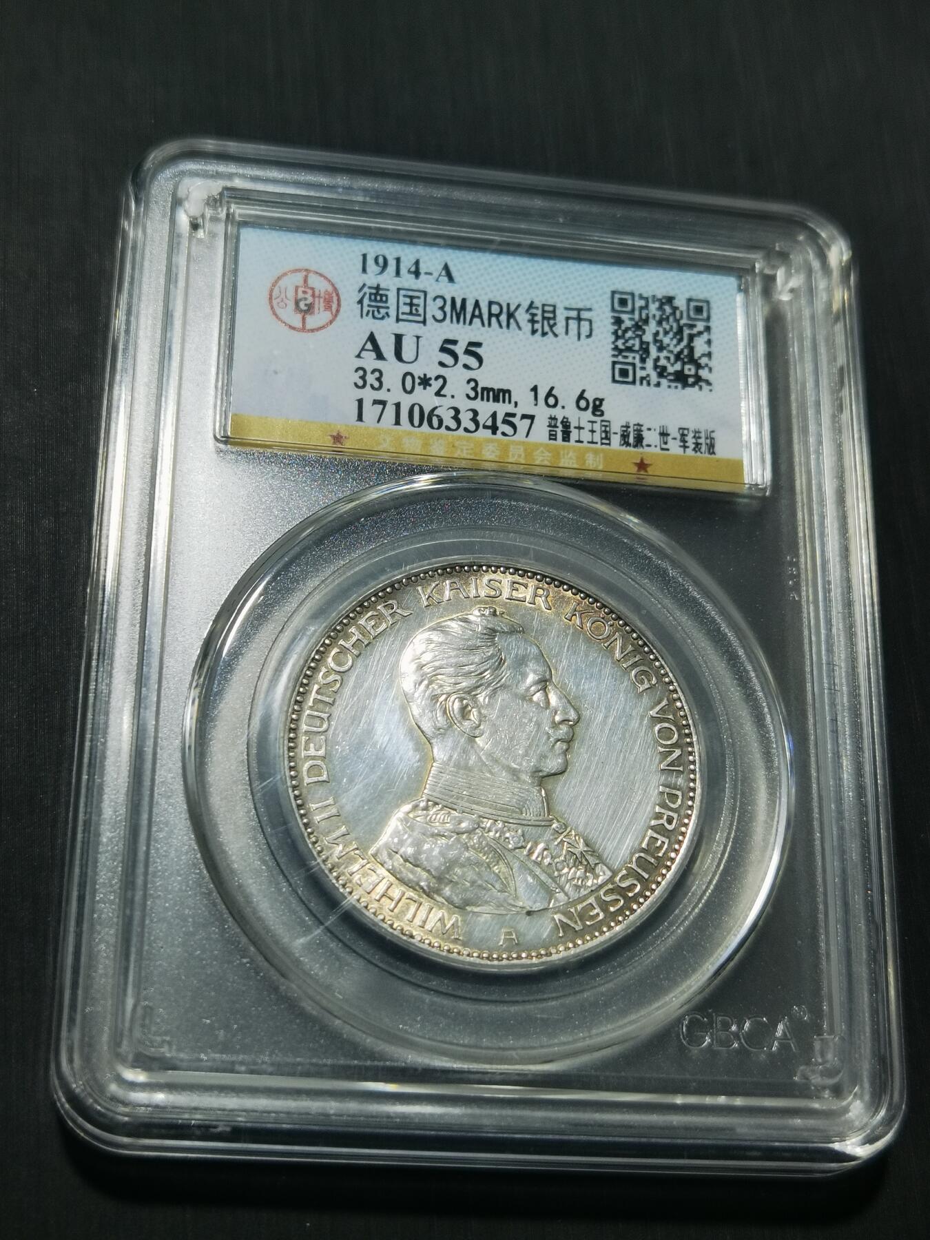 天下钱庄专场欢迎参拍 德国军装3马克银币