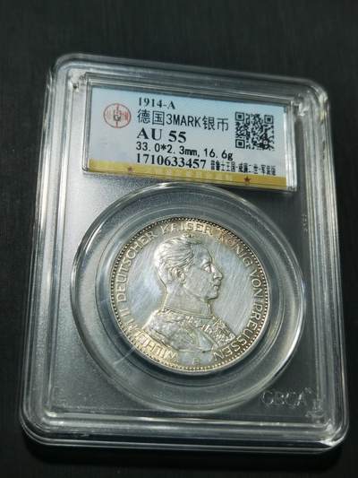 天下钱庄专场欢迎参拍 - 德国军装3马克银币