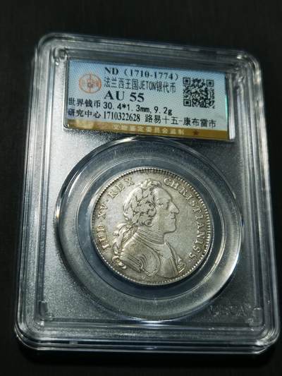 天下钱庄专场欢迎参拍 - 1710-1774法国银代币