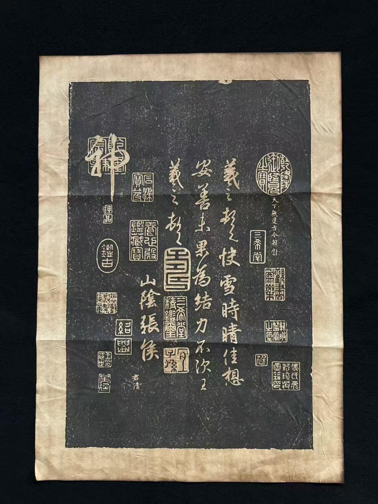 旧藏 王羲之【快雪时晴帖】拓片，字迹清晰，印章丰富，适合装裱悬挂！