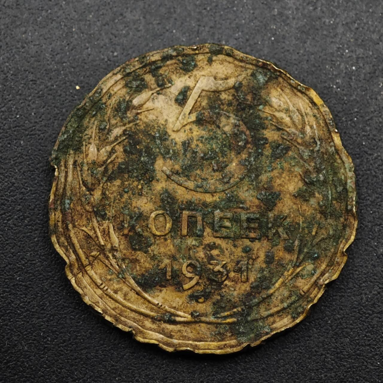 【淘币小摊】限时拍第八百五十八拍  散币场  满百包邮可预留两周  周一统一发货  苏联1931年5戈比铜币