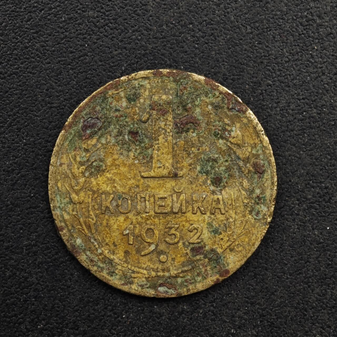 【淘币小摊】限时拍第八百五十八拍  散币场  满百包邮可预留两周  周一统一发货  苏联1932年1戈比铜币