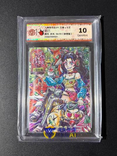 NO.23 好又多金牌大场，年前倒数第2期！每周一站式配齐，方便凑单！（周6晚8点截拍，卖家送拍0抽成！） - 【6/20编亲签】万享 芳华志 路克亲签 妲己 折光 10G