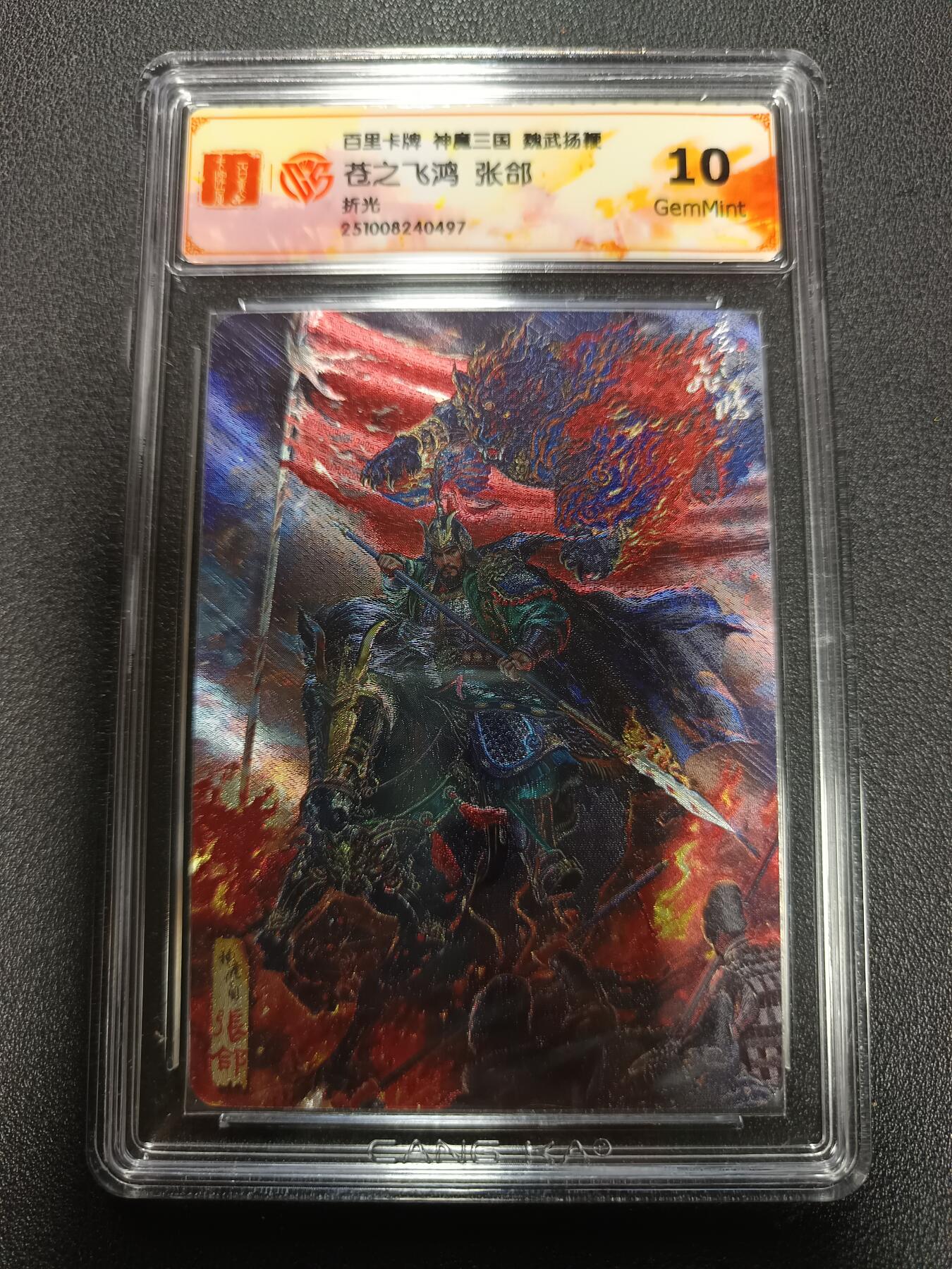 天玑星卡拍第167期《2.2周一截拍》持续收拍收评中 满赠卡需备注 百里卡牌 神魔三国 魏武扬鞭 苍之飞鸿 张郃 折光 CCG10