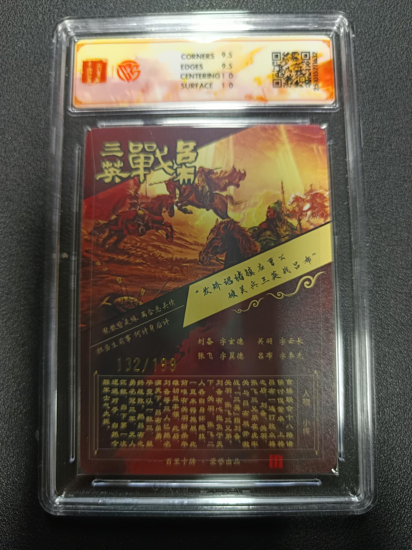 天玑星卡拍第167期《2.2周一截拍》持续收拍收评中 满赠卡需备注 百里卡牌 神魔三国 魏武扬鞭 苍之飞鸿 三英战吕布（1）光刻 132/199 CCG10