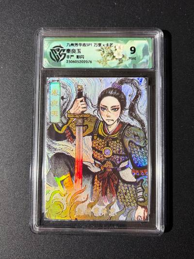 NO.23 好又多金牌大场，年前倒数第2期！每周一站式配齐，方便凑单！（周6晚8点截拍，卖家送拍0抽成！） - 万享 芳华志 非严 秦良玉 彩闪 9分