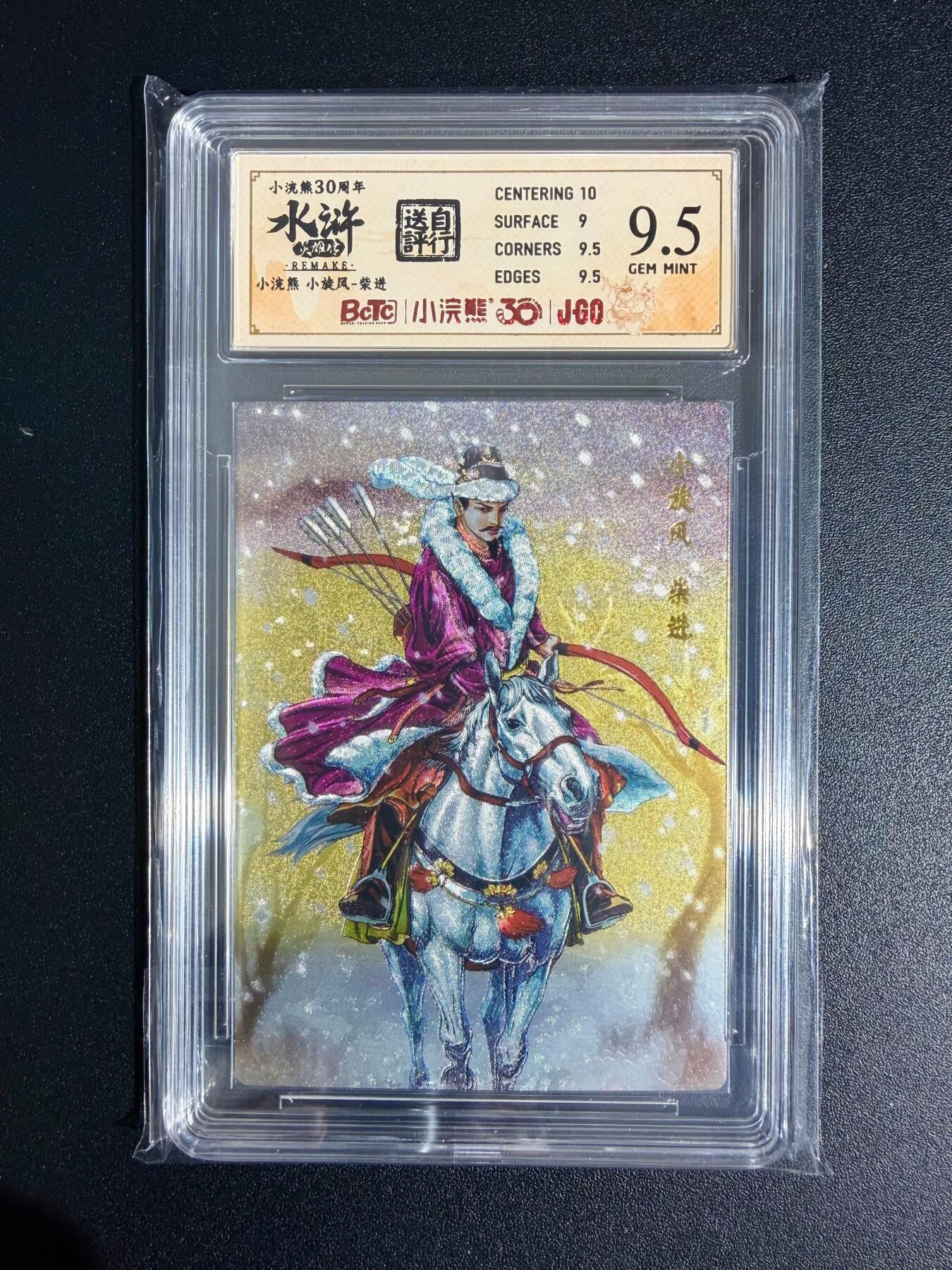 NO.23 好又多金牌大场，年前倒数第2期！每周一站式配齐，方便凑单！（周6晚8点截拍，卖家送拍0抽成！） 小浣熊30周年 水浒英雄传 李海生 小旋风柴进 大粗闪 自评级9.5G