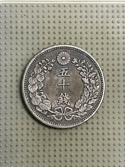 2026年第20场各国散币拍卖（总第170场） - 日本明治三十年五十钱银币