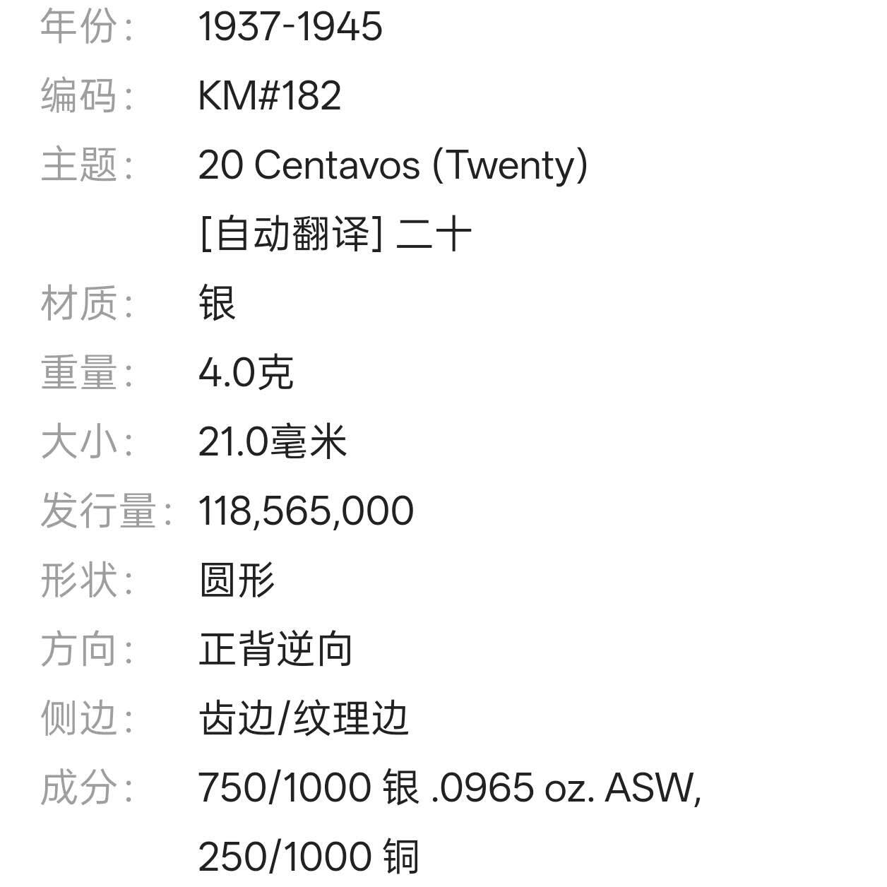 【春节前最后一拍，下一场3.3号】★第139加场★银币专场 不寄存，200包邮。不满200元，支付5元运费。《接受代拍 代送NGC评级》 115【无寄存】菲律宾 1944年 20分 银币