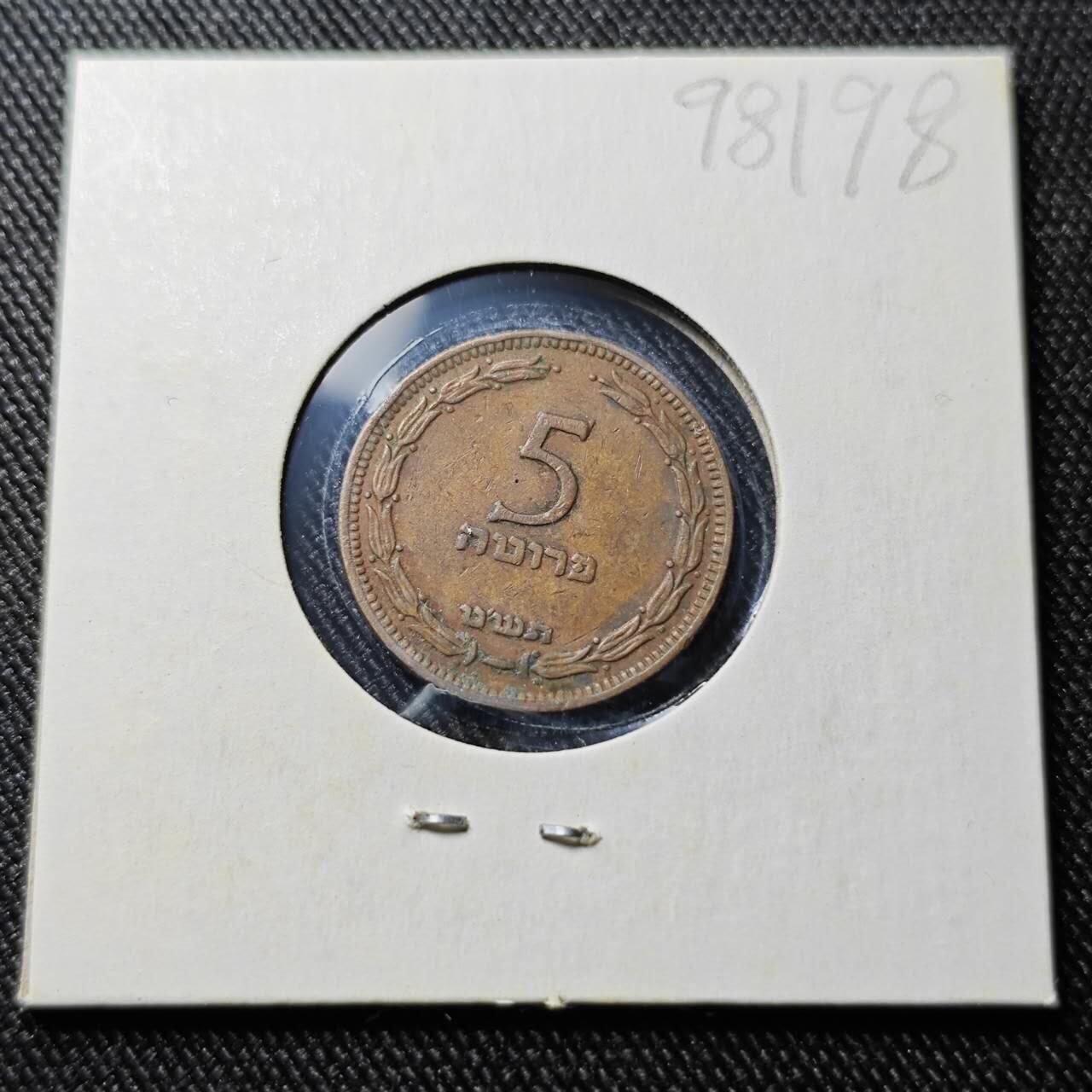 KK钱币收藏小铺  第398期 百期特拍（四拍之二） 2月预留时间 周末发货  以色列5雷普塔铜币