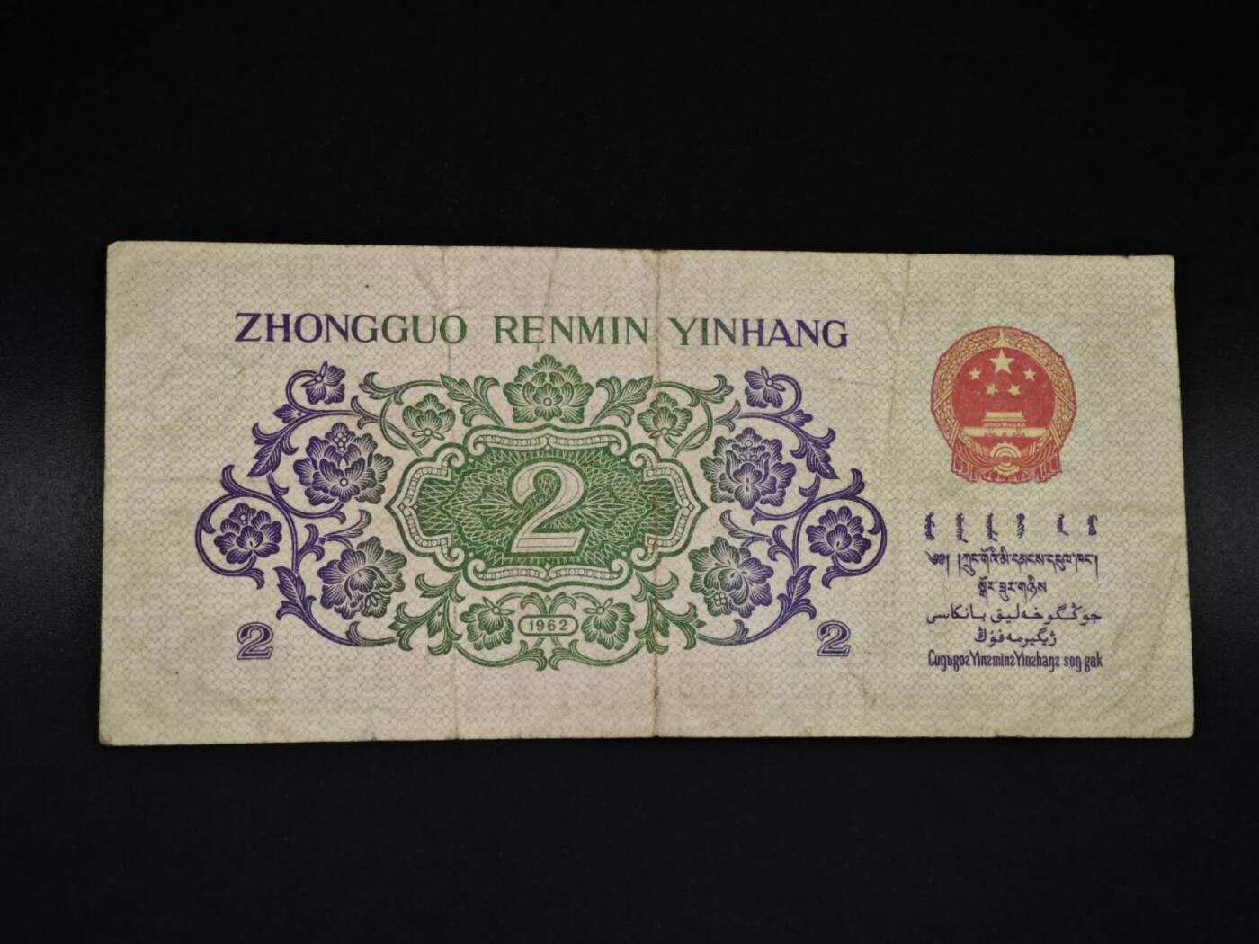 【淘币小摊】实时拍第八百五十九拍   无佣金福利纸币场   满百包邮可预留二周 每周一统一发货   三版贰角纸币【有折】