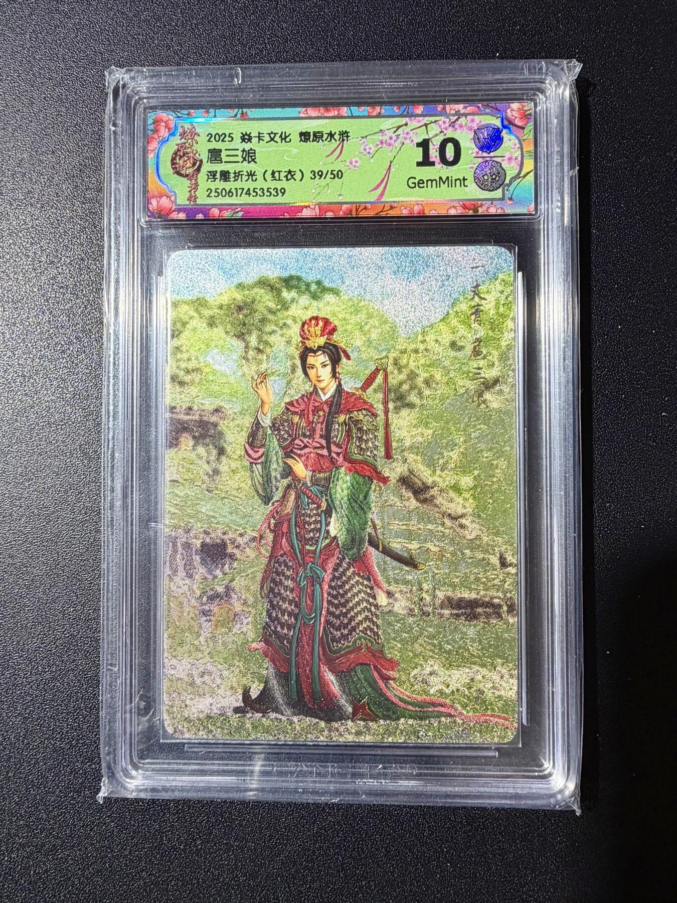 NO.23 好又多金牌大场，年前倒数第2期！每周一站式配齐，方便凑单！（周6晚8点截拍，卖家送拍0抽成！） 【39/50编】焱卡 燎原水浒 黄子鉴 扈三娘（红衣）浮雕折光 10G