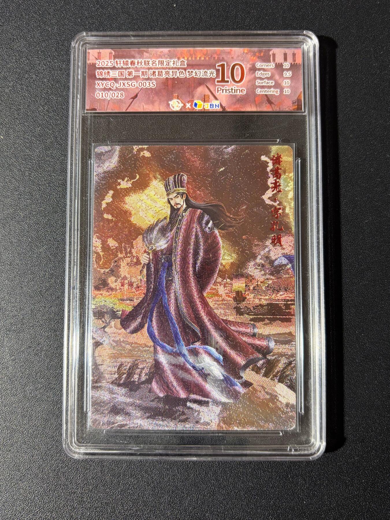 NO.23 好又多金牌大场，年前倒数第2期！每周一站式配齐，方便凑单！（周6晚8点截拍，卖家送拍0抽成！） 【10/28编】轩辕春秋 诸葛亮异色 梦幻流光 10P