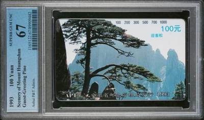 【琪哥网】评级磁卡综合场(126） - 【PCGS67】安徽黄山散卡