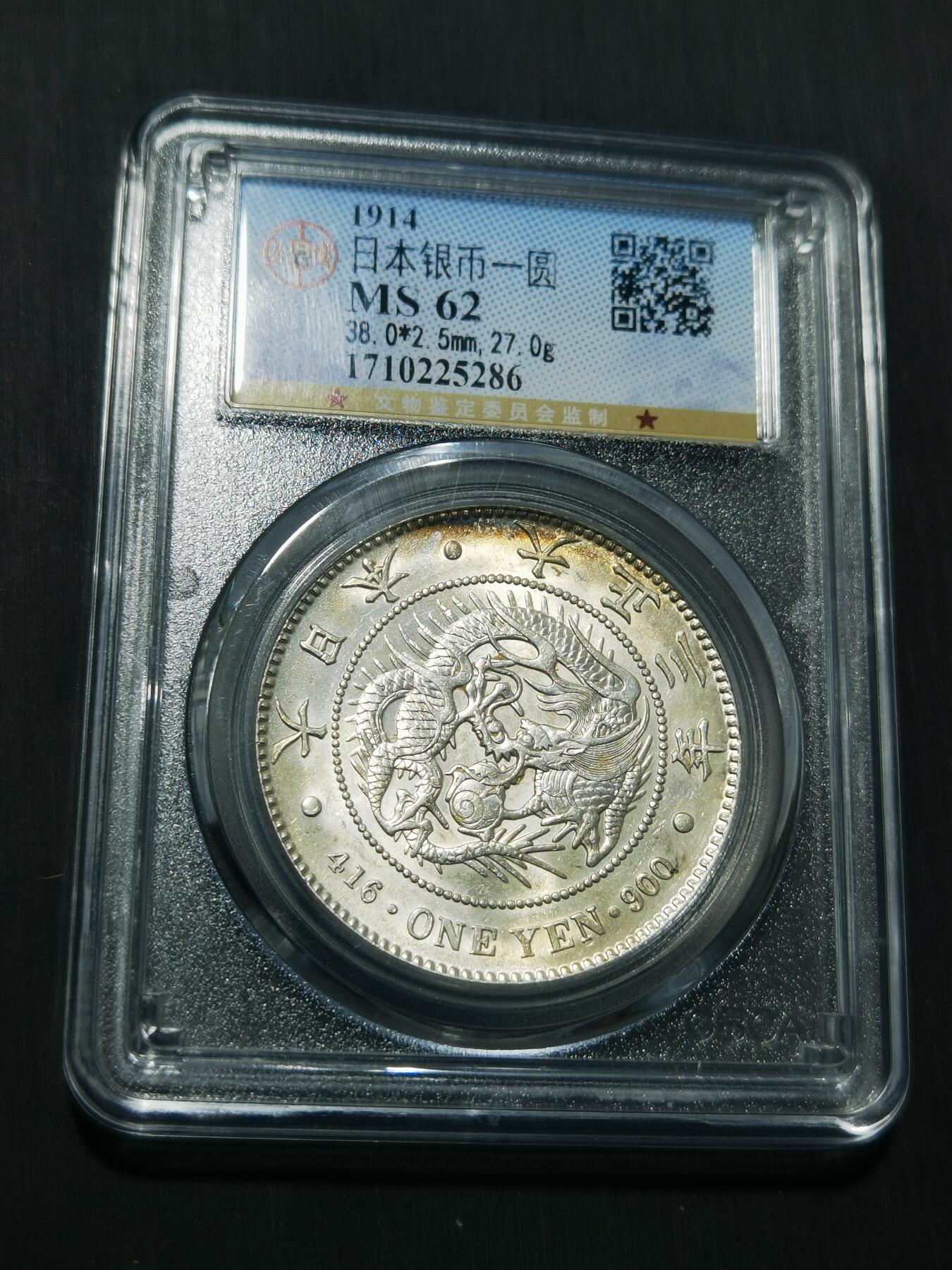 天下钱庄专场欢迎参拍 公博评级MS62日本龙一元银币