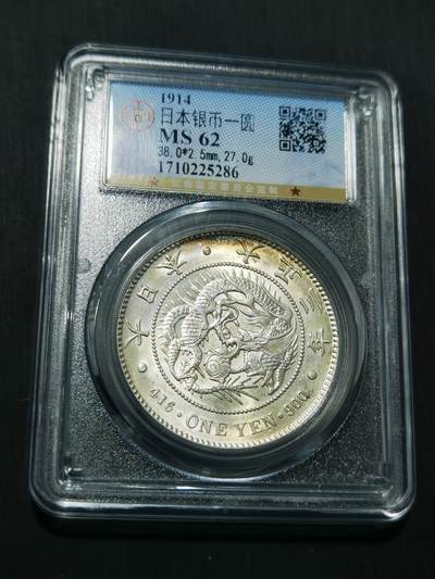 天下钱庄专场欢迎参拍 - 公博评级MS62日本龙一元银币