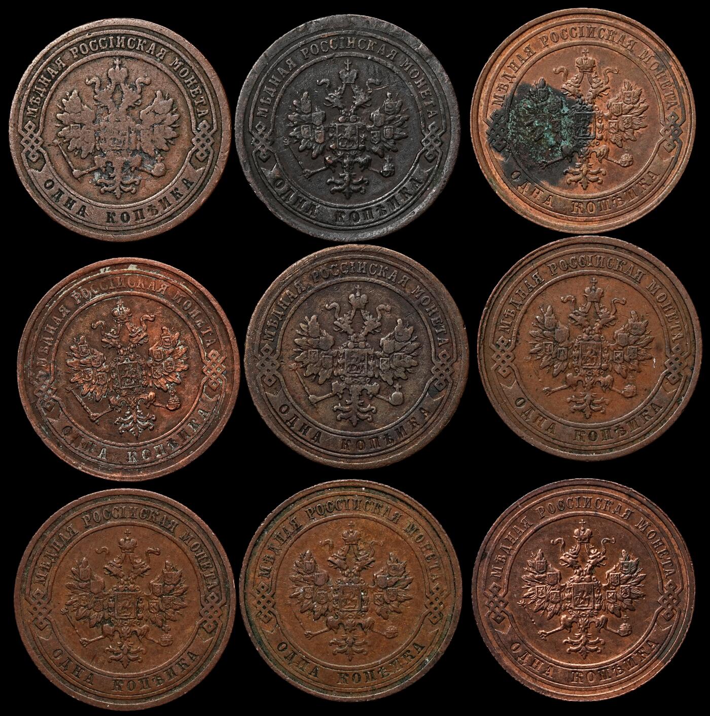 修遠堂世界钱币第103期 沙俄1戈比铜币一组