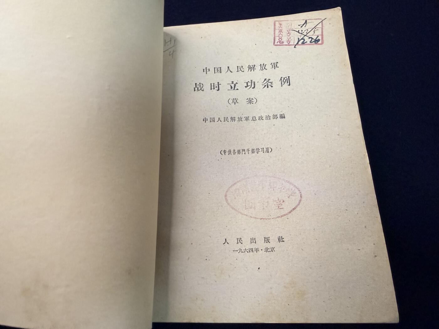 （店主清仓 大量自藏 制服徽章盛宴）罗岚⭐爱藏⭐甄选专拍第五场-分享拍场赚佣（实体经营） su-M55式PLA战时立功条例