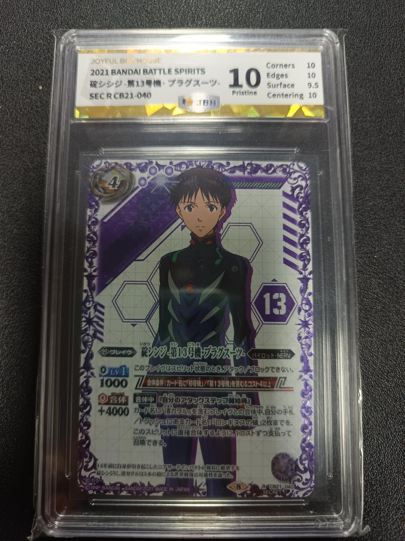 天玑星卡拍第167期《2.2周一截拍》持续收拍收评中 满赠卡需备注 万代 战斗之魂 新世纪福音战士 真嗣 战斗服异画高罕 JBH10