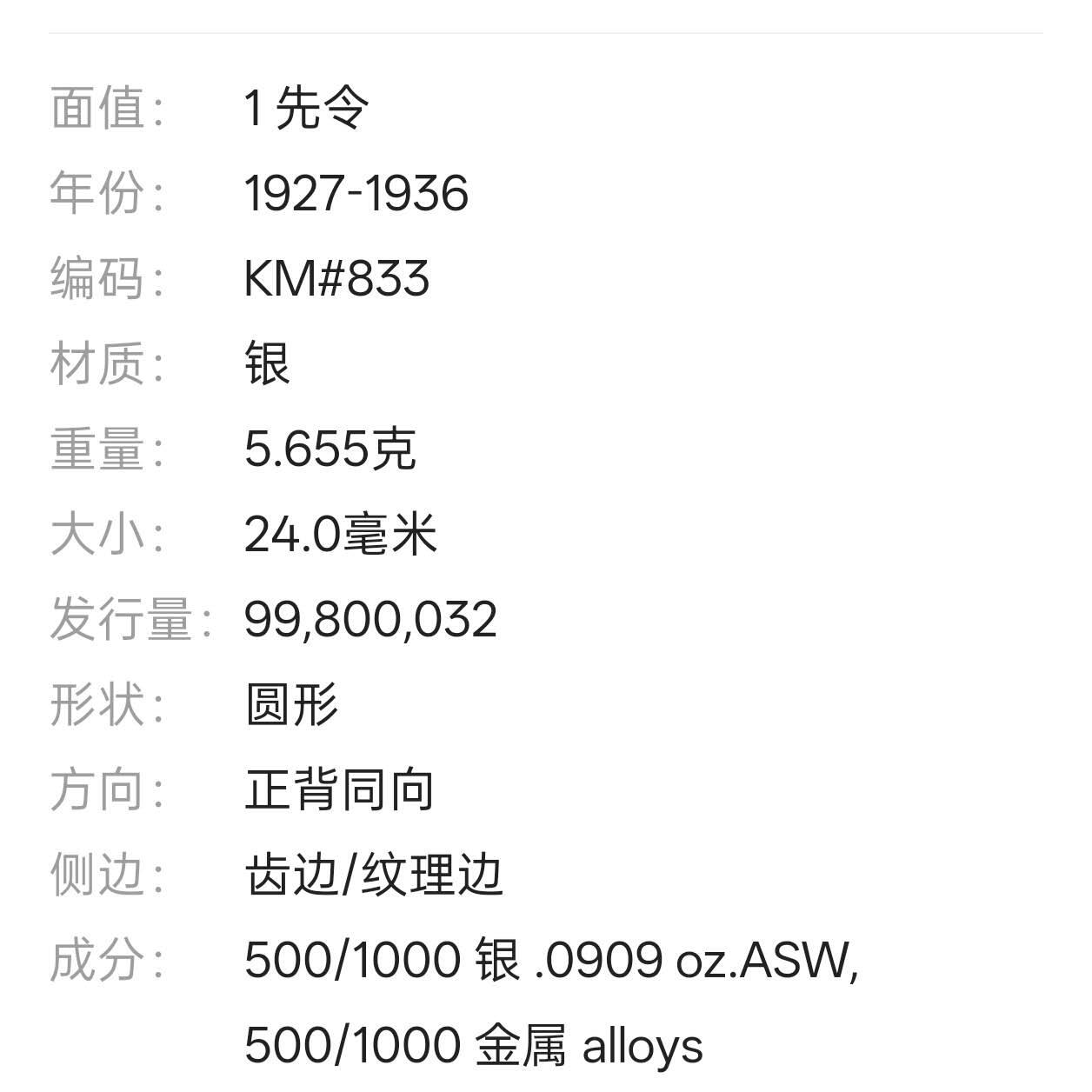 【春节前最后一拍，下一场3.3号】★第139加场★银币专场 不寄存，200包邮。不满200元，支付5元运费。《接受代拍 代送NGC评级》 86【无寄存】1933年 英国 1先令 银币