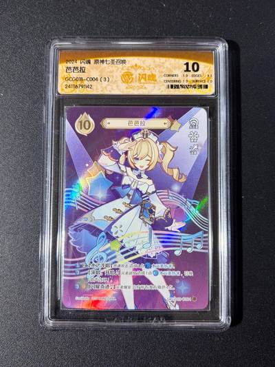 NO.23 好又多金牌大场，年前倒数第2期！每周一站式配齐，方便凑单！（周6晚8点截拍，卖家送拍0抽成！） - 闪魂 原神七圣召唤 芭芭拉 10分