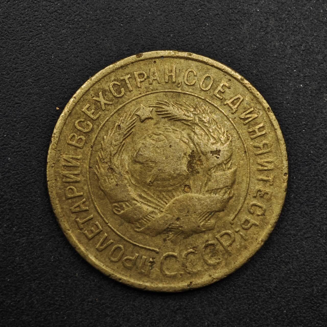 【淘币小摊】限时拍第八百五十八拍  散币场  满百包邮可预留两周  周一统一发货  苏联1932年3戈比铜币