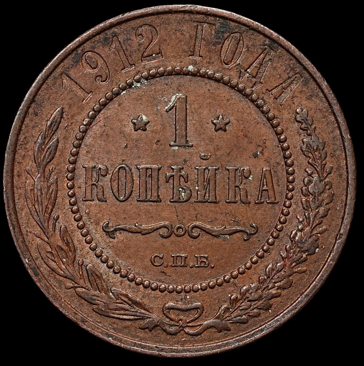 修遠堂世界钱币第103期 1912年沙俄1戈比铜币