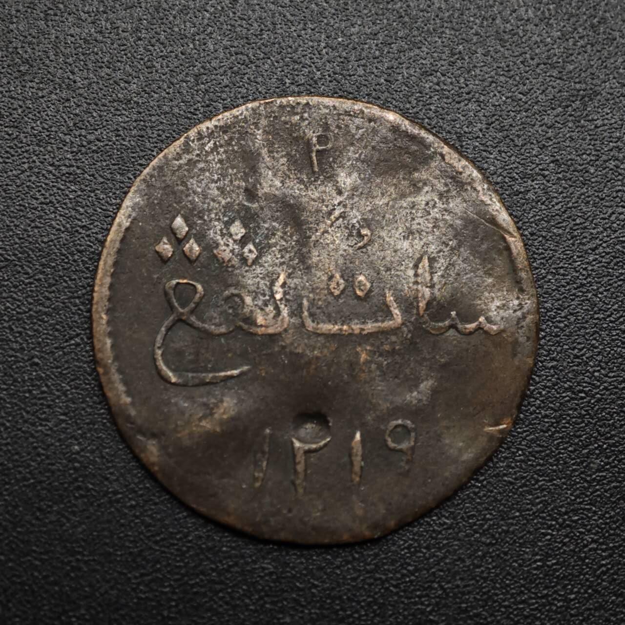 【淘币小摊】限时拍第八百六十拍  老铜币场  满百包邮可预留两周  周一统一发货  苏门答腊1804年1克平铜币