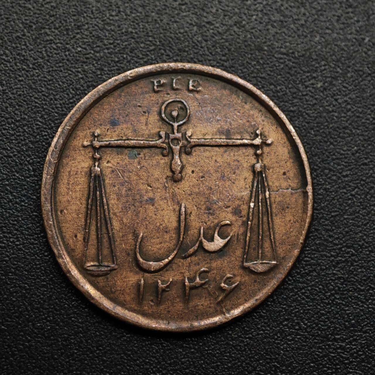 【淘币小摊】限时拍第八百六十拍  老铜币场  满百包邮可预留两周  周一统一发货  英属东印度1833年1派铜币