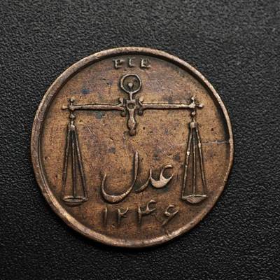 【淘币小摊】限时拍第八百六十拍  老铜币场  满百包邮可预留两周  周一统一发货  - 英属东印度1833年1派铜币