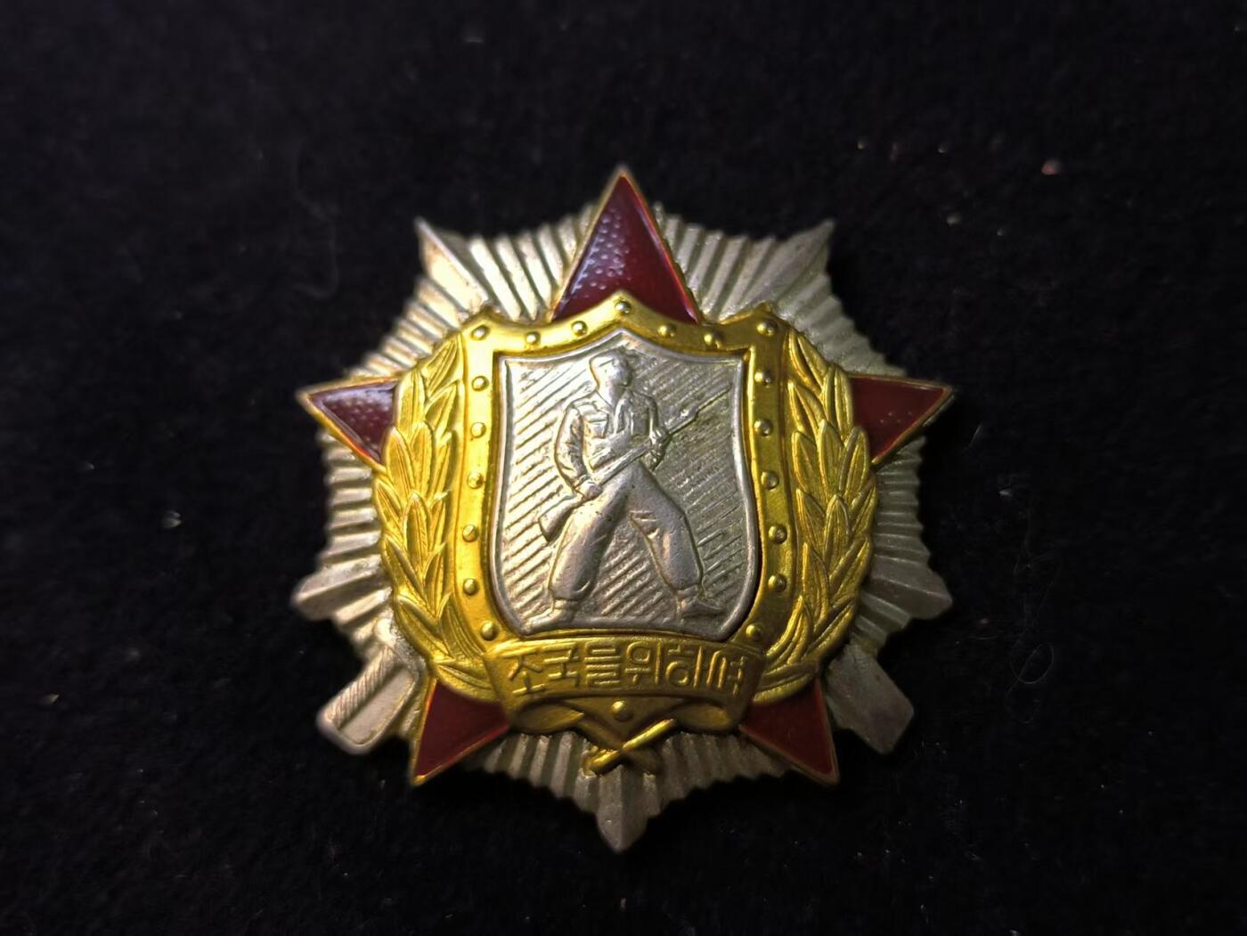 （店主清仓 大量自藏 制服徽章盛宴）罗岚⭐爱藏⭐甄选专拍第五场-分享拍场赚佣（实体经营） 朝鲜人民民主主义共和国 二级战士勋章 美品