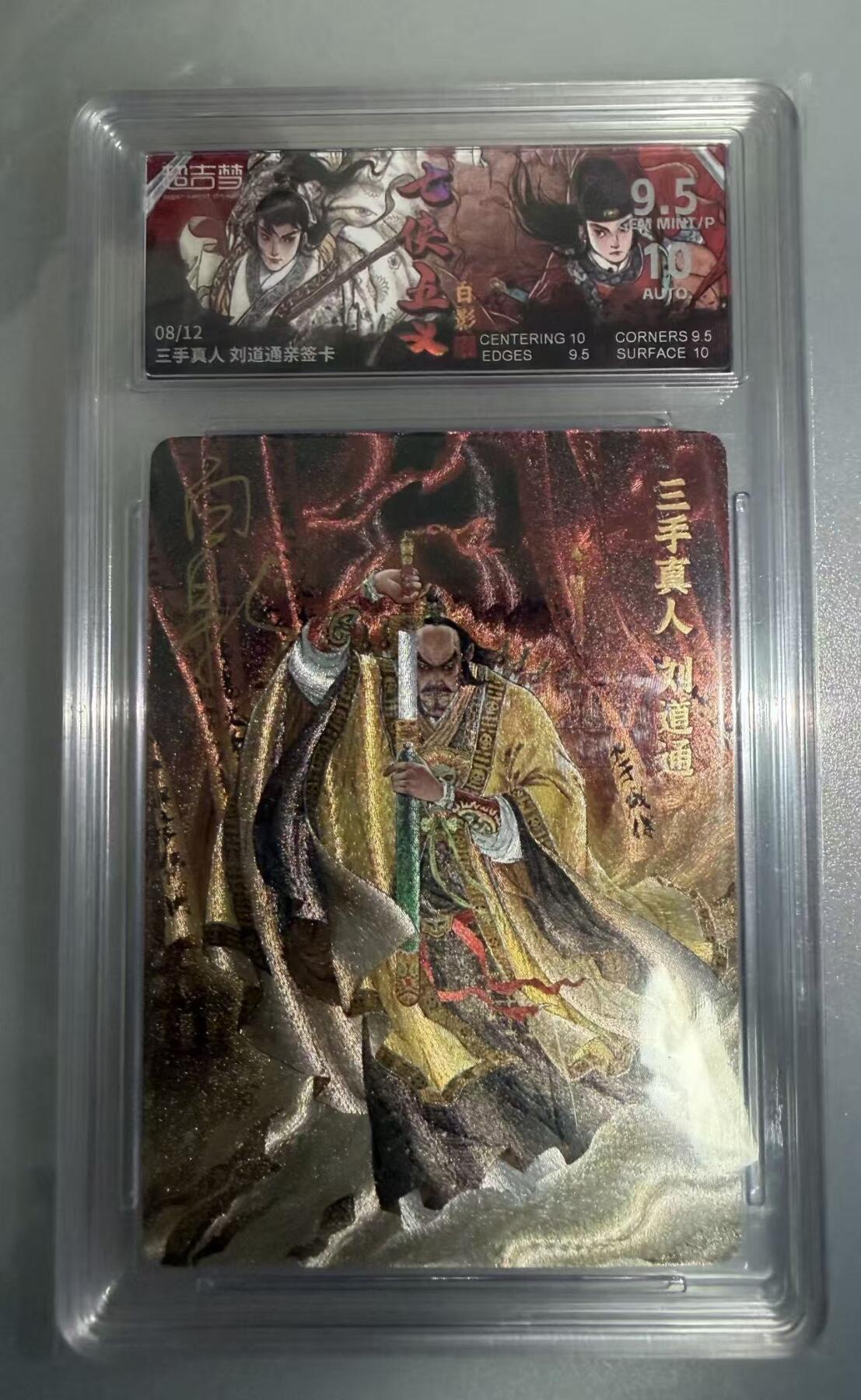 NO.23 好又多金牌大场，年前倒数第2期！每周一站式配齐，方便凑单！（周6晚8点截拍，卖家送拍0抽成！） 【8/12编亲签】超吉梦 七侠五义 白影亲签 三手真人刘道通 粗闪 卡9.5签名10