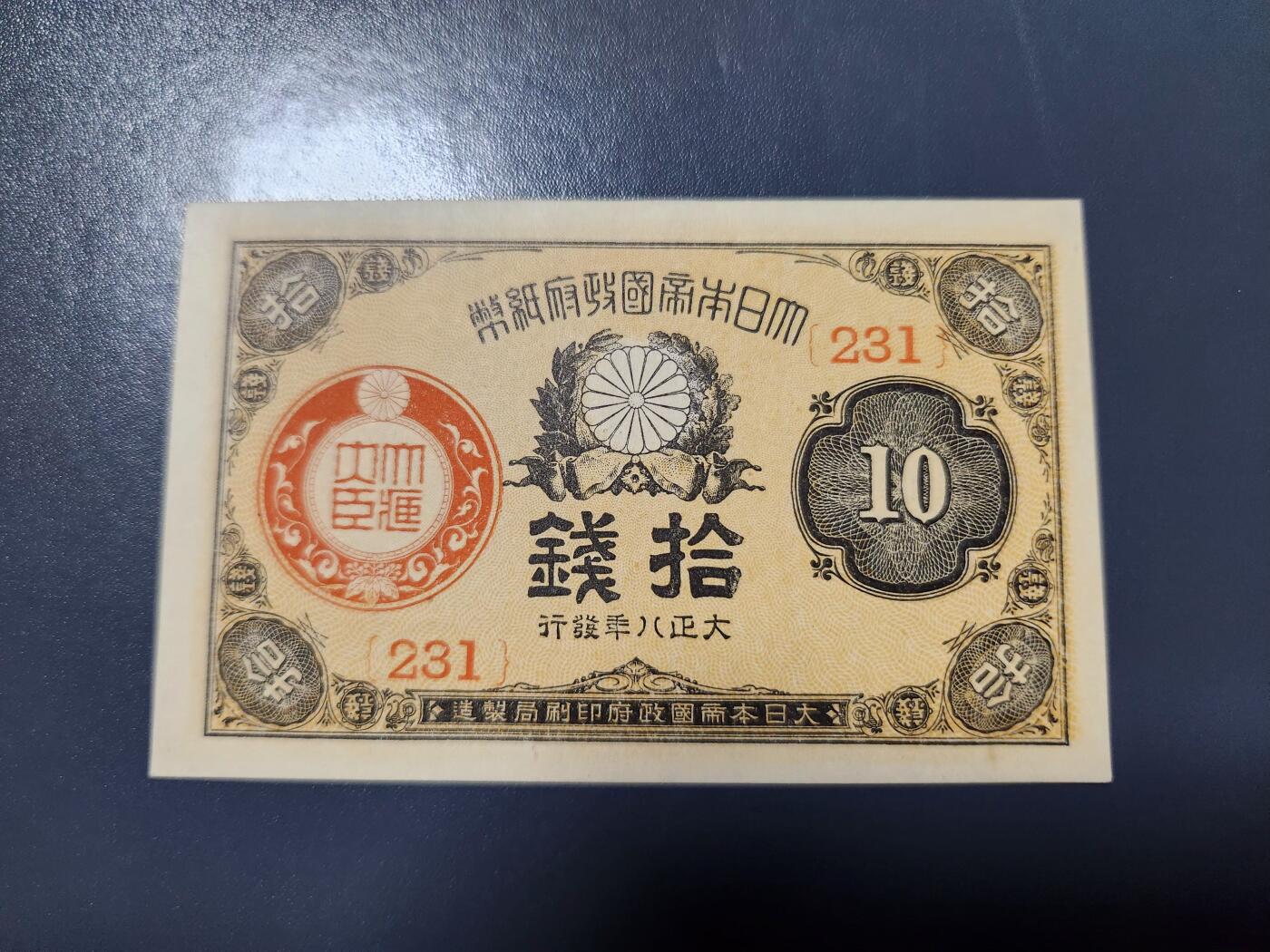 1月31号晚上8点 外国纸币自动截拍第16场