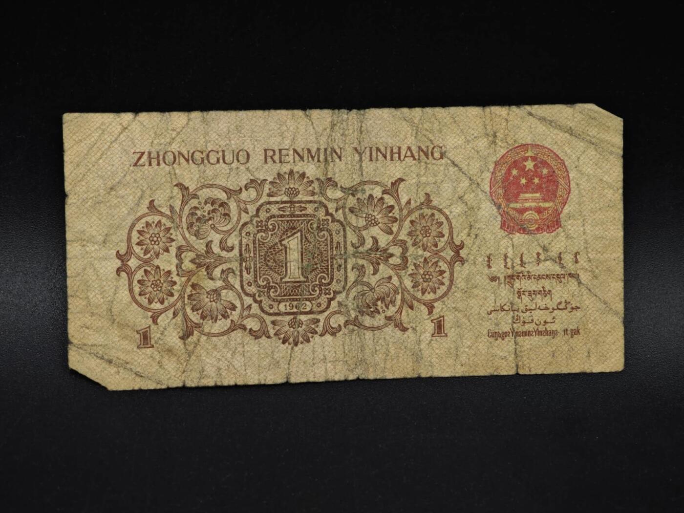 【淘币小摊】实时拍第八百五十九拍   无佣金福利纸币场   满百包邮可预留二周 每周一统一发货   三版壹角纸币【有折】