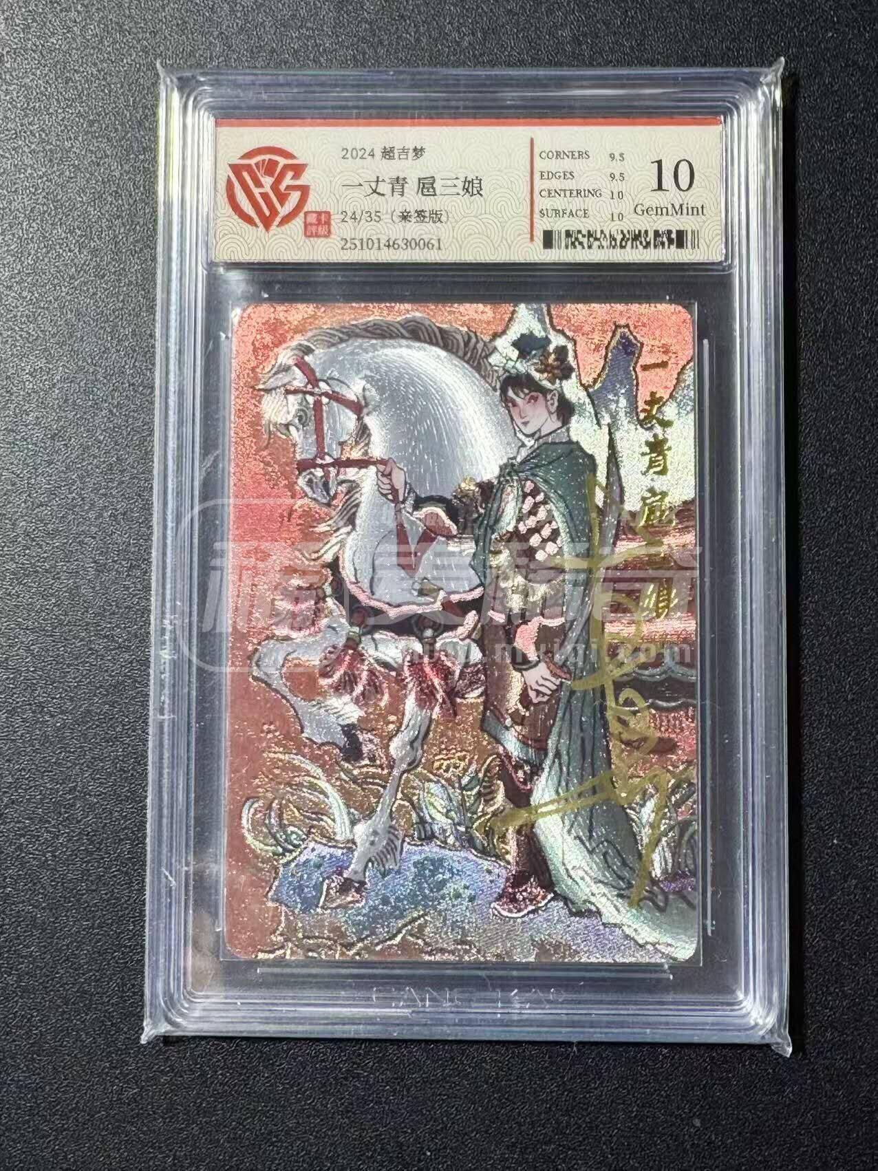 NO.23 好又多金牌大场，年前倒数第2期！每周一站式配齐，方便凑单！（周6晚8点截拍，卖家送拍0抽成！） 【24/35编亲签】超吉梦特卡 大真亲签 扈三娘 粗闪 10G