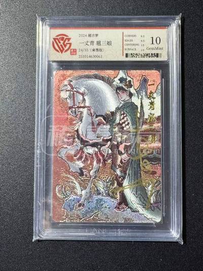 NO.23 好又多金牌大场，年前倒数第2期！每周一站式配齐，方便凑单！（周6晚8点截拍，卖家送拍0抽成！） - 【24/35编亲签】超吉梦特卡 大真亲签 扈三娘 粗闪 10G