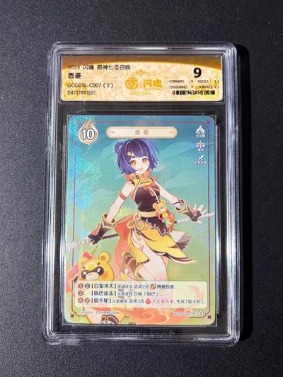 NO.23 好又多金牌大场，年前倒数第2期！每周一站式配齐，方便凑单！（周6晚8点截拍，卖家送拍0抽成！） - 闪魂 原神七圣召唤 香菱 9分