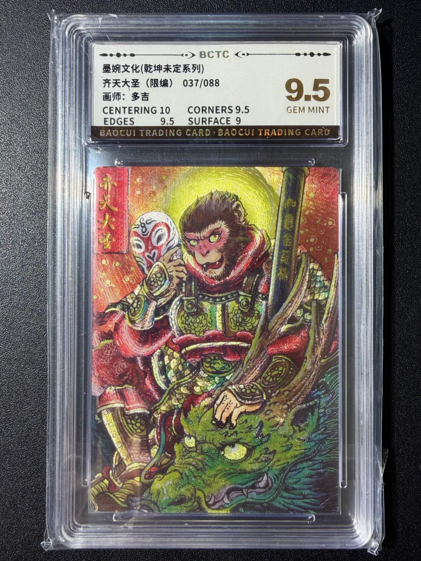 NO.23 好又多金牌大场，年前倒数第2期！每周一站式配齐，方便凑单！（周6晚8点截拍，卖家送拍0抽成！） 【37/88编】墨婉 多吉 齐天大圣 粗闪 9.5G