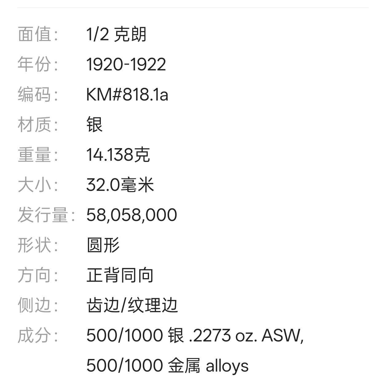 【春节前最后一拍，下一场3.3号】★第139加场★银币专场 不寄存，200包邮。不满200元，支付5元运费。《接受代拍 代送NGC评级》 82【无寄存】英国 1920年 半克朗 银币