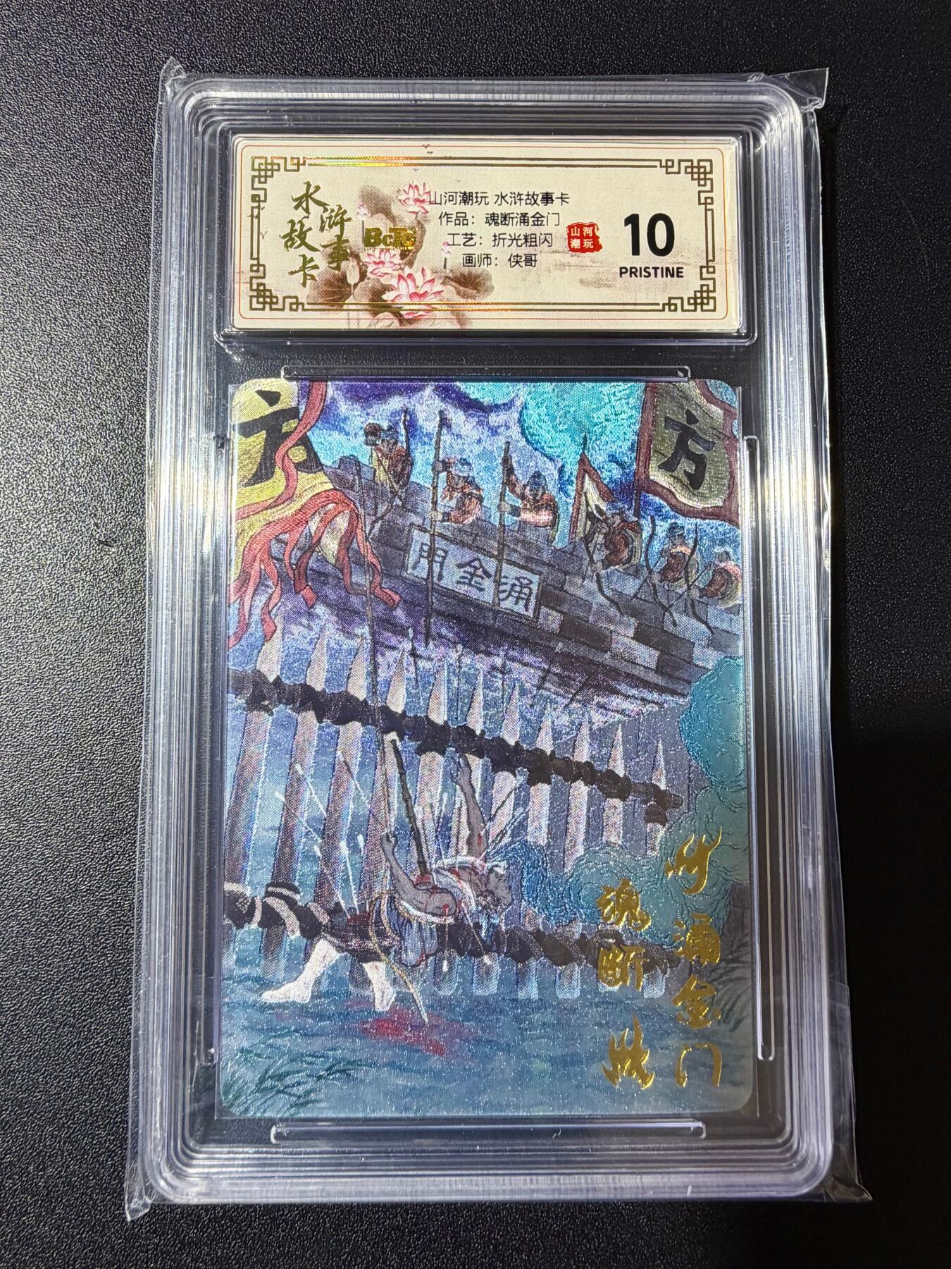 NO.23 好又多金牌大场，年前倒数第2期！每周一站式配齐，方便凑单！（周6晚8点截拍，卖家送拍0抽成！） 山河潮玩 水浒故事卡 侠哥 魂断涌金门 折光粗闪 10P爆金