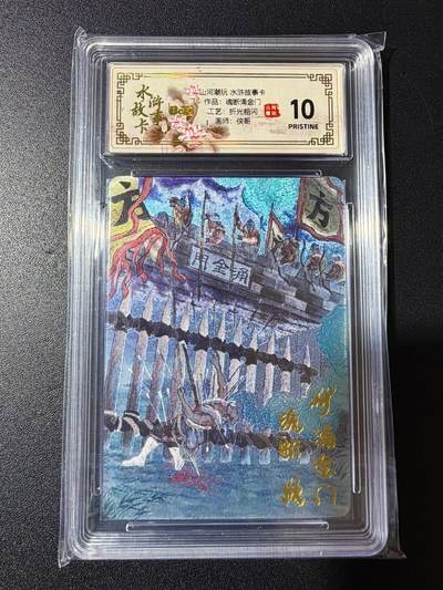 NO.23 好又多金牌大场，年前倒数第2期！每周一站式配齐，方便凑单！（周6晚8点截拍，卖家送拍0抽成！） - 山河潮玩 水浒故事卡 侠哥 魂断涌金门 折光粗闪 10P爆金