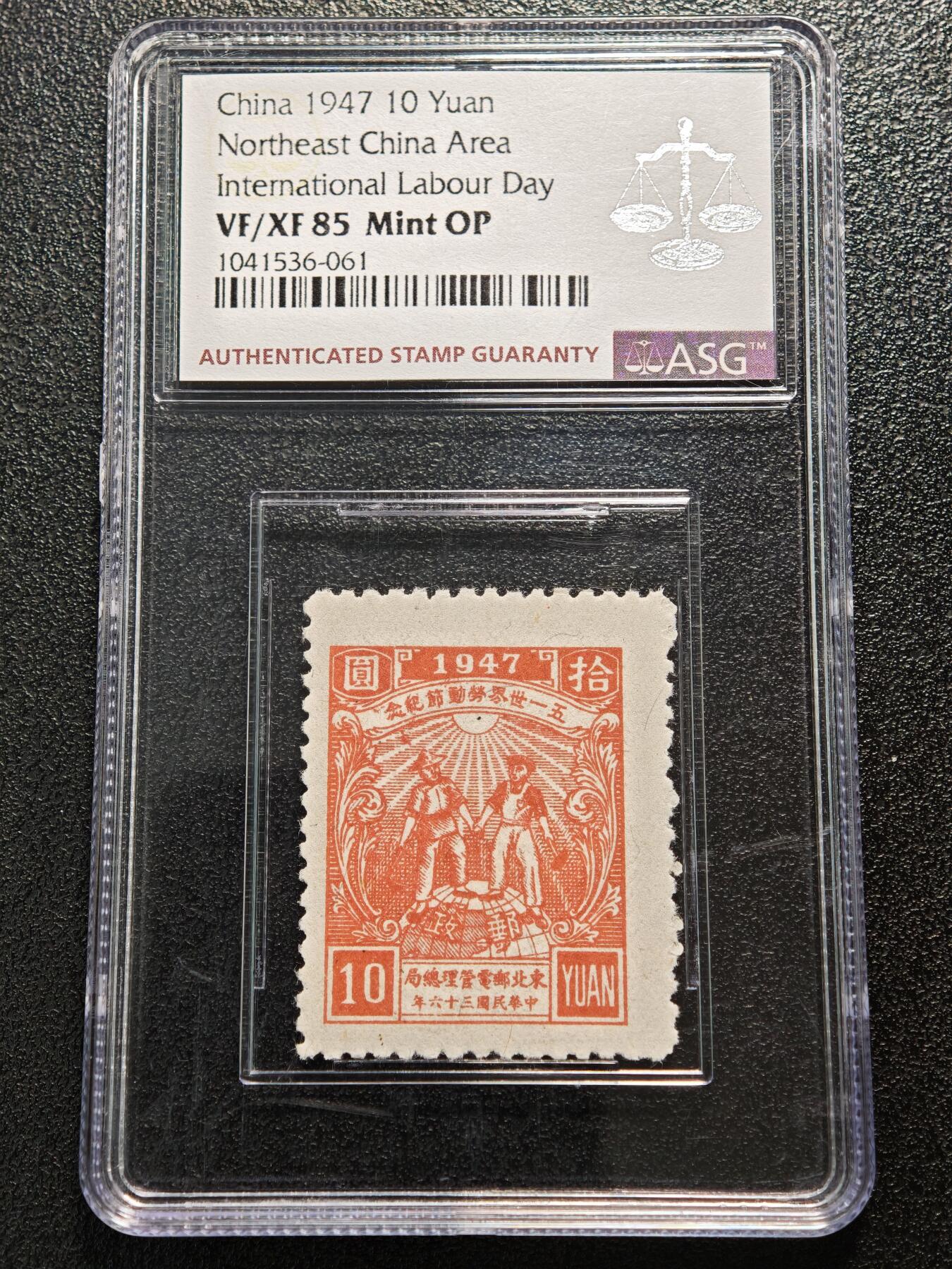 【德藏】世界币章拍卖第164期（拍品征集中~欢迎藏友联系） 1947年 中国东北解放区“五一国际劳动节”拾圆纪念邮票 ASG VF/XF85 Mint OP