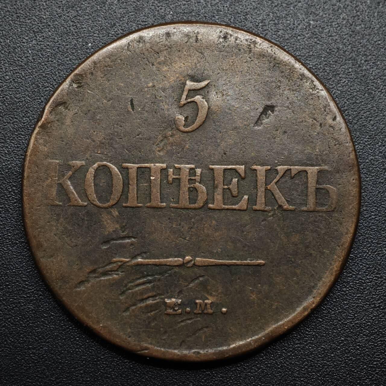 【淘币小摊】限时拍第八百六十拍  老铜币场  满百包邮可预留两周  周一统一发货  沙俄1831年降翅5戈比大铜币