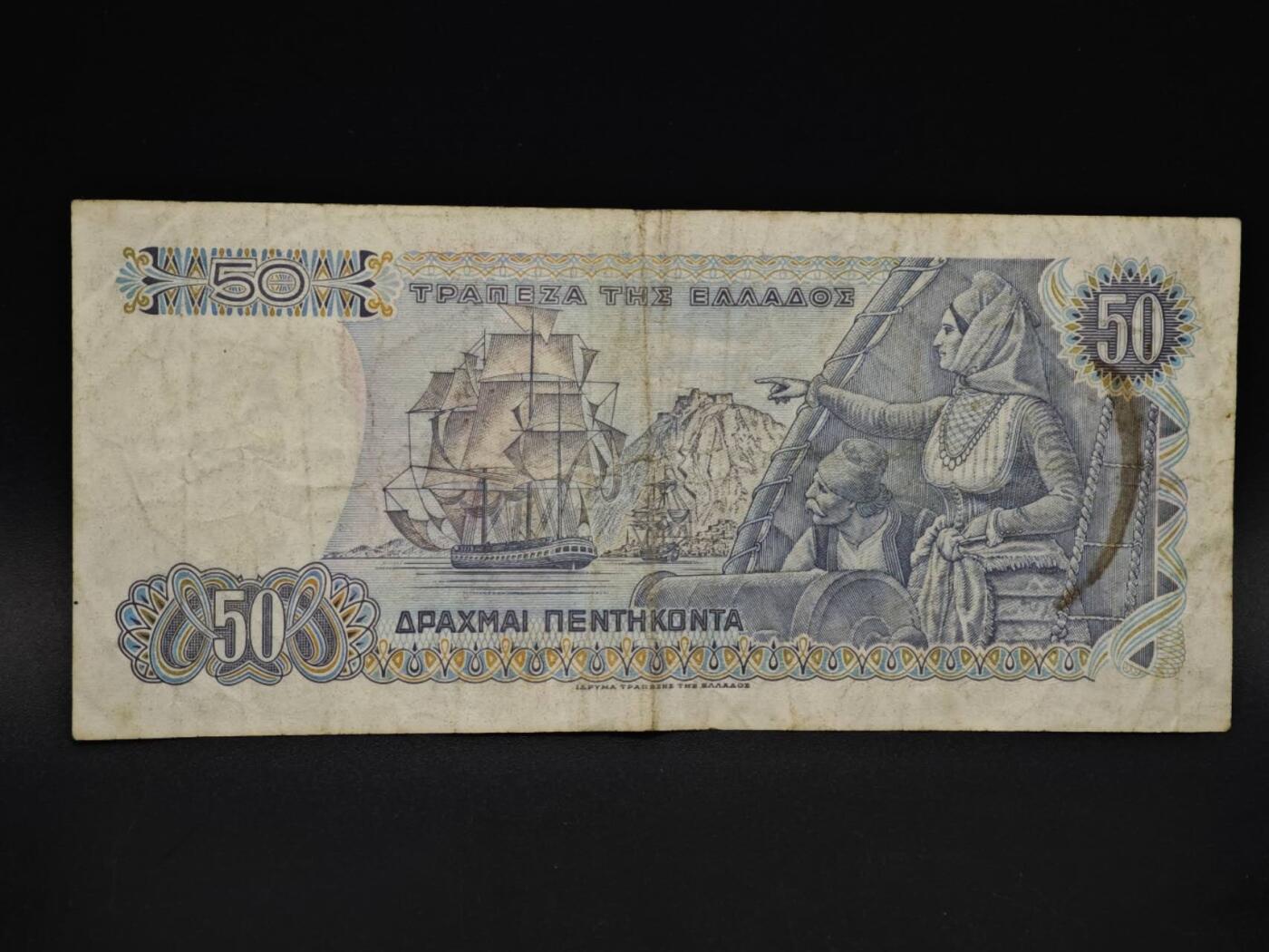 【淘币小摊】实时拍第八百五十九拍   无佣金福利纸币场   满百包邮可预留二周 每周一统一发货   希腊50德拉克马纸币【有折】