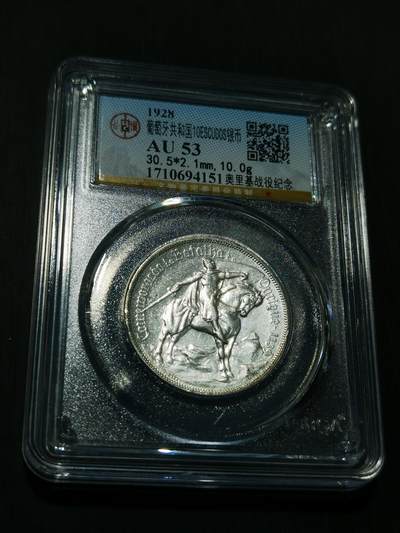 天下钱庄专场欢迎参拍 - 1928葡萄牙10埃斯库多银币